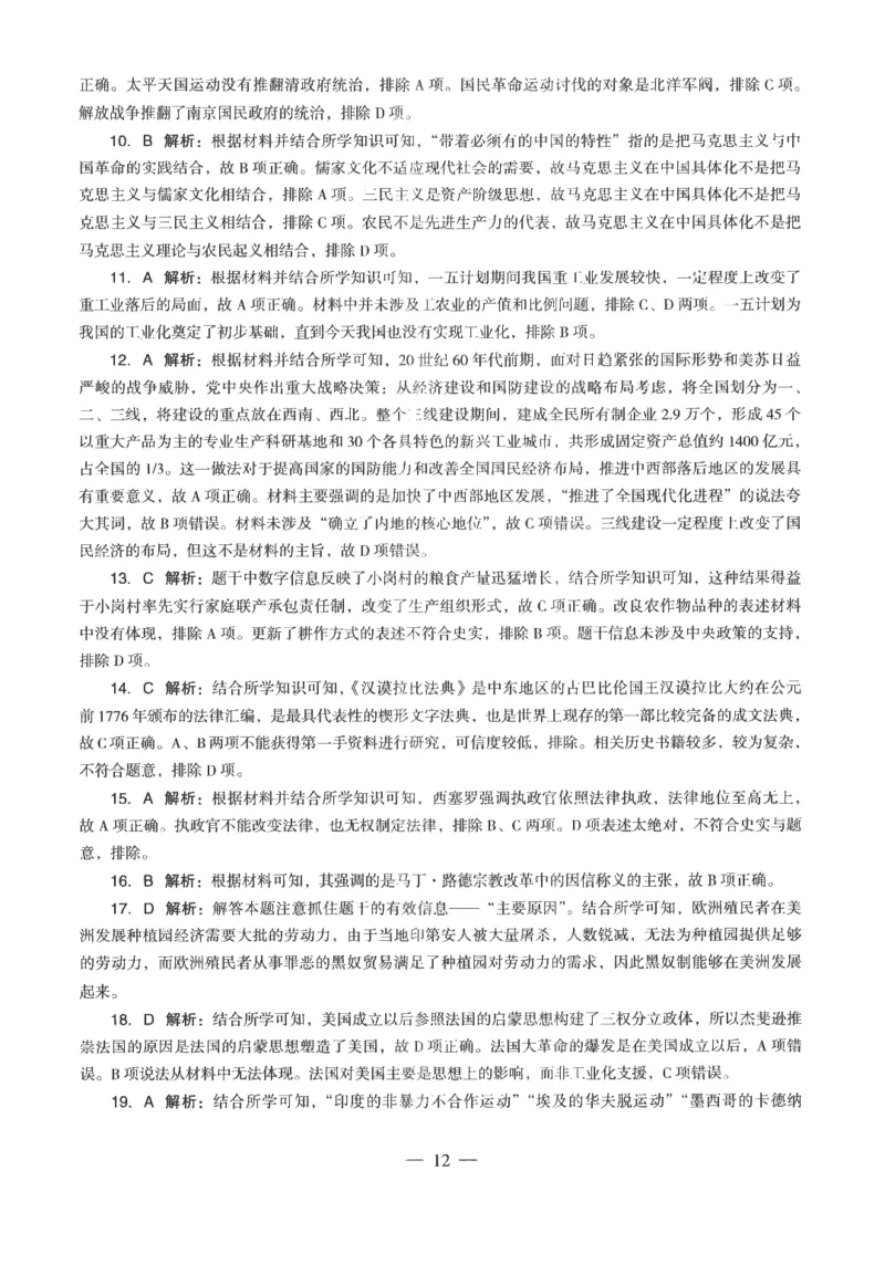 高中-历史学科知识与教学能力_教资_25下资料合集二_25下最新科三知识点汇编+思维导图-高中_11.历史_05.模拟卷