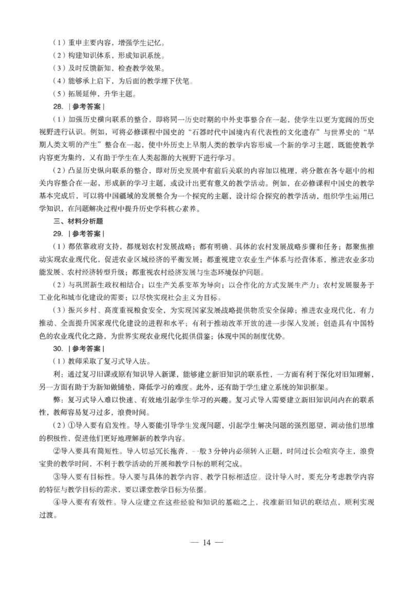 高中-历史学科知识与教学能力_教资_25下资料合集二_25下最新科三知识点汇编+思维导图-高中_11.历史_05.模拟卷