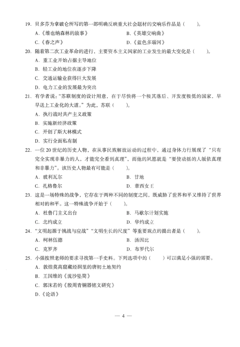高中-历史学科知识与教学能力_教资_25下资料合集二_25下最新科三知识点汇编+思维导图-高中_11.历史_05.模拟卷