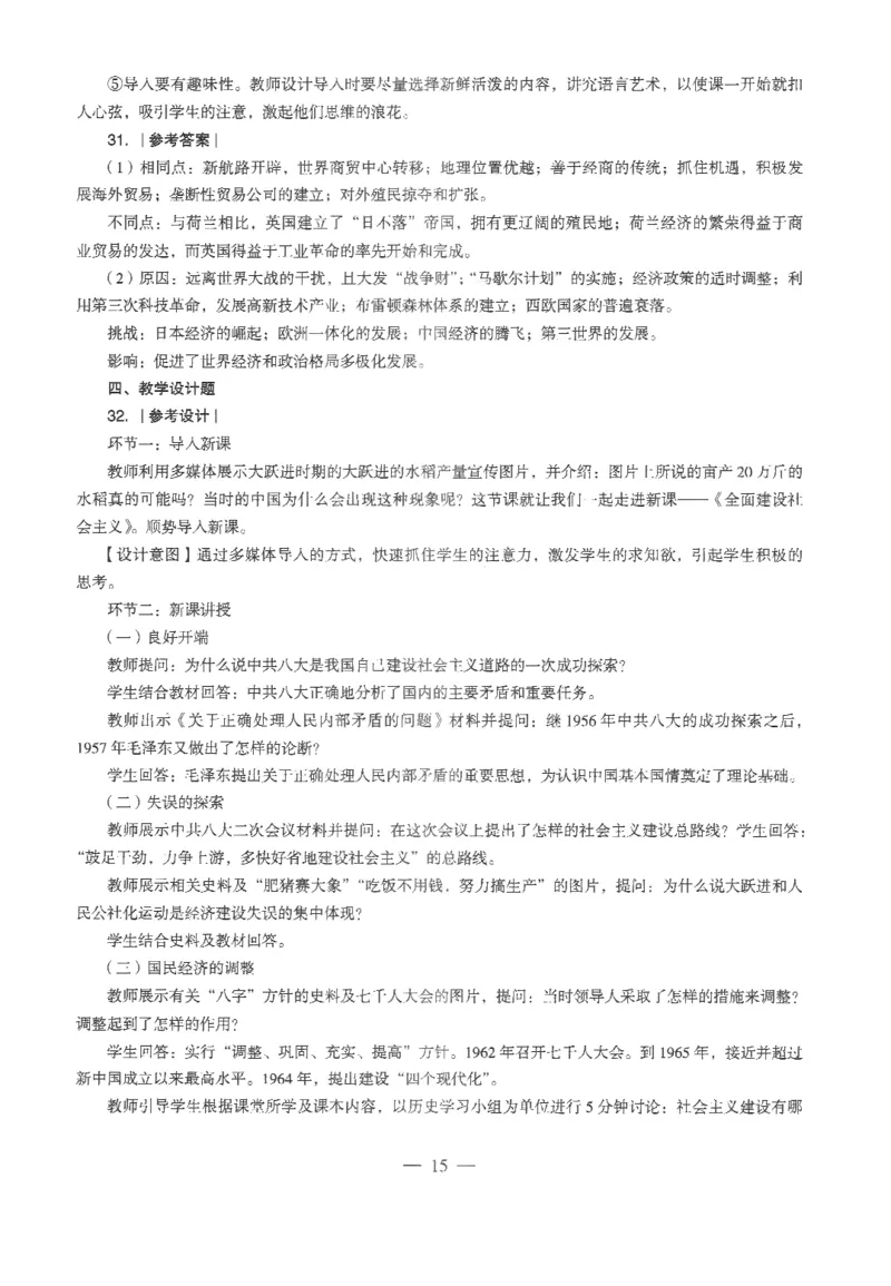 高中-历史学科知识与教学能力_教资_25下资料合集二_25下最新科三知识点汇编+思维导图-高中_11.历史_05.模拟卷