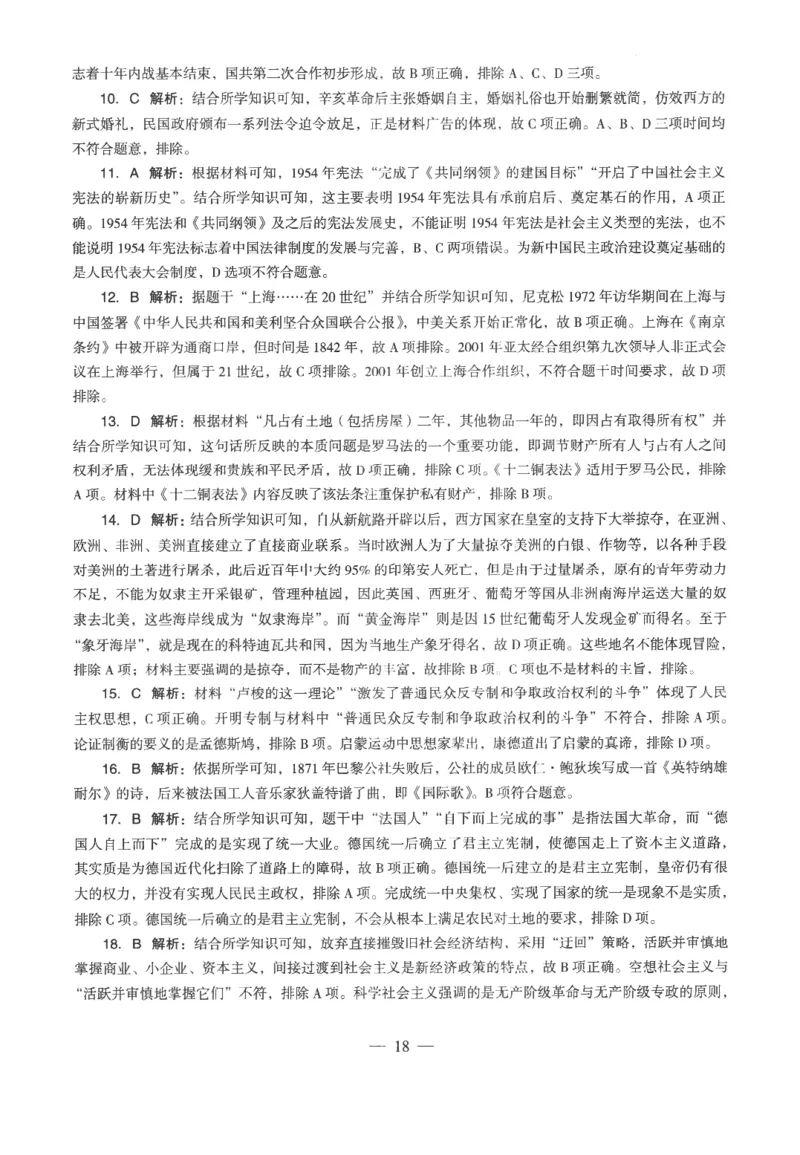 高中-历史学科知识与教学能力_教资_25下资料合集二_25下最新科三知识点汇编+思维导图-高中_11.历史_05.模拟卷