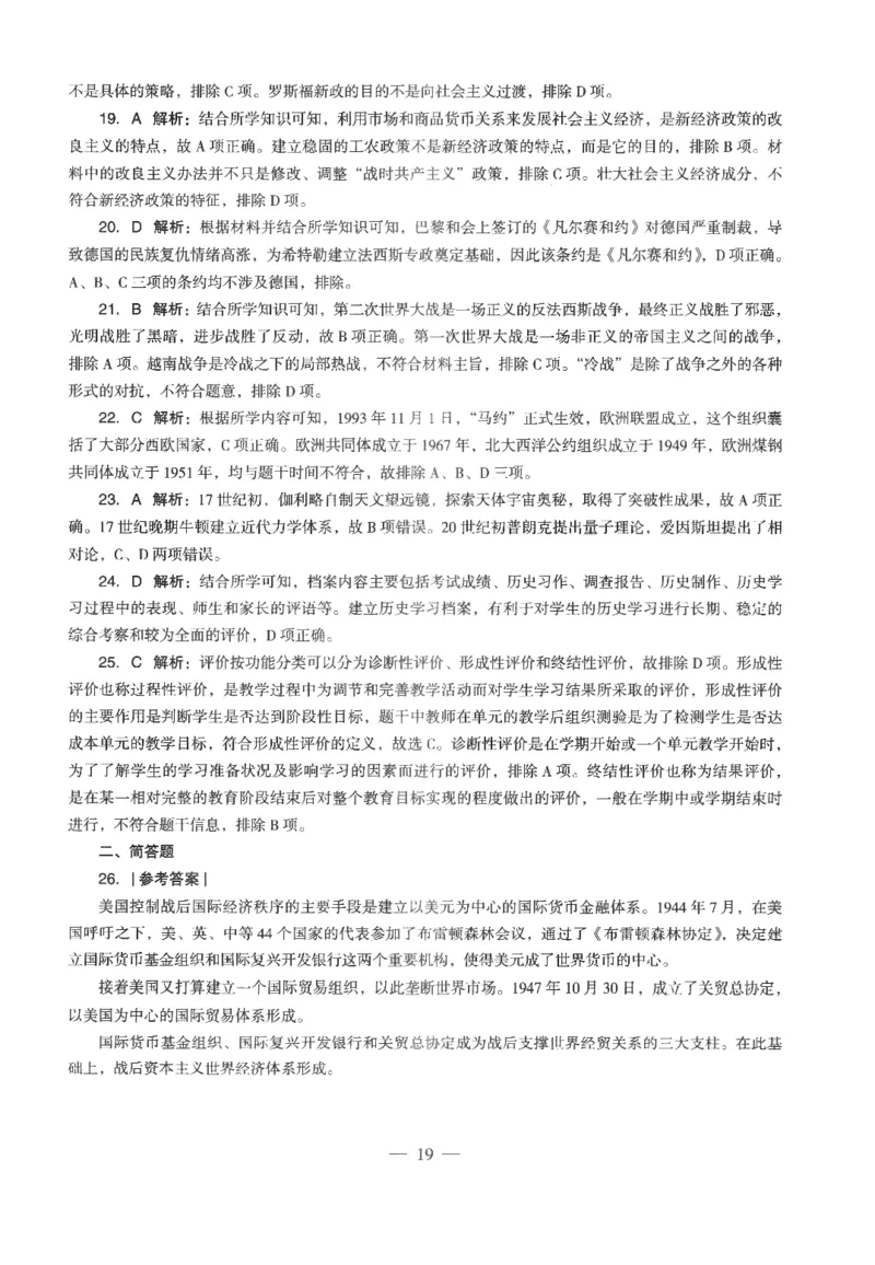 高中-历史学科知识与教学能力_教资_25下资料合集二_25下最新科三知识点汇编+思维导图-高中_11.历史_05.模拟卷