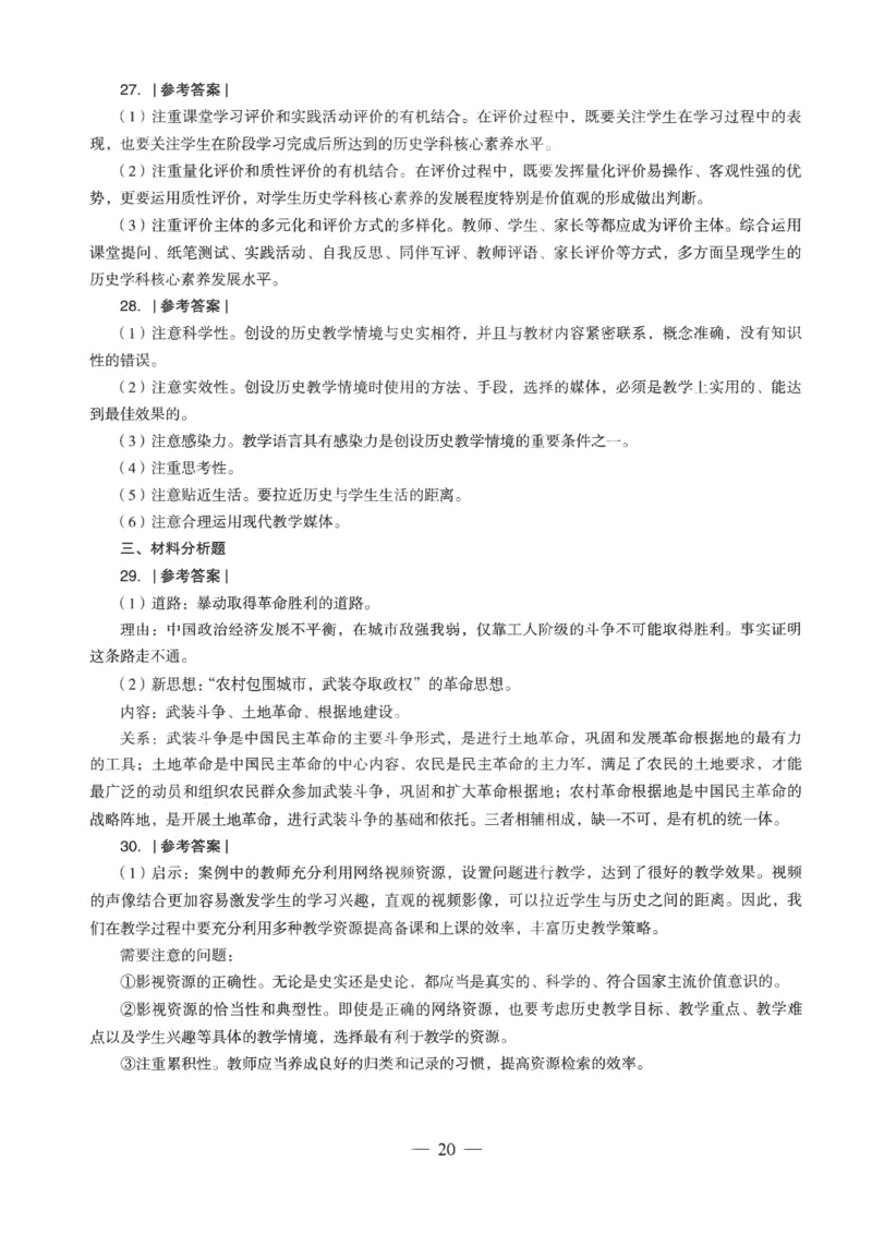 高中-历史学科知识与教学能力_教资_25下资料合集二_25下最新科三知识点汇编+思维导图-高中_11.历史_05.模拟卷