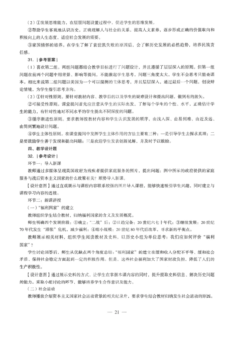 高中-历史学科知识与教学能力_教资_25下资料合集二_25下最新科三知识点汇编+思维导图-高中_11.历史_05.模拟卷