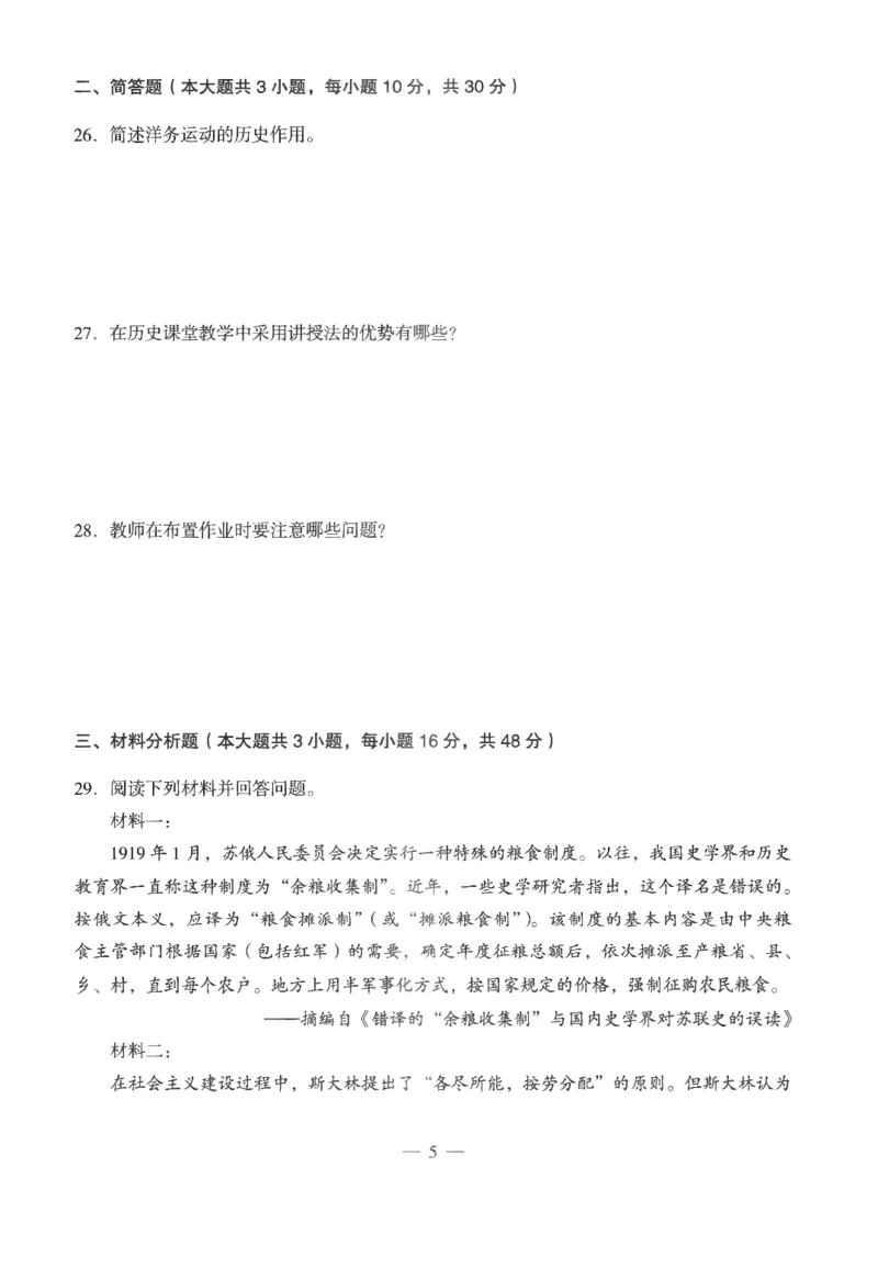 高中-历史学科知识与教学能力_教资_25下资料合集二_25下最新科三知识点汇编+思维导图-高中_11.历史_05.模拟卷