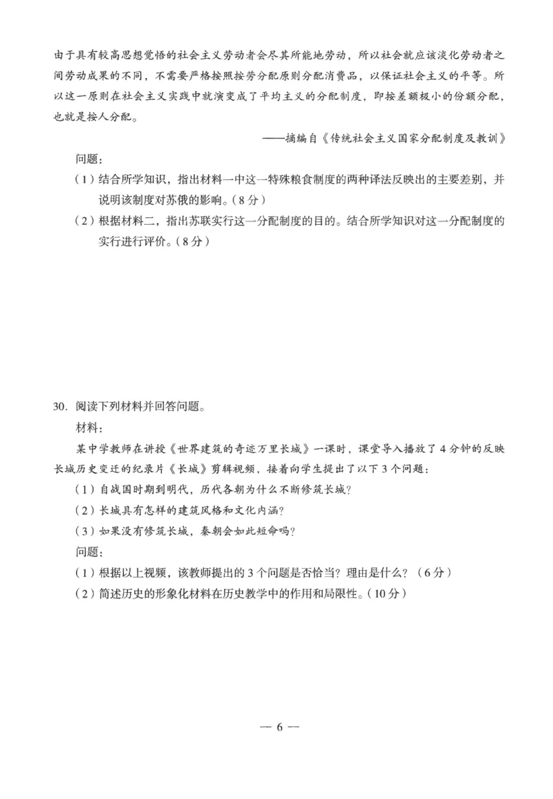 高中-历史学科知识与教学能力_教资_25下资料合集二_25下最新科三知识点汇编+思维导图-高中_11.历史_05.模拟卷