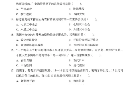 高中-历史学科知识与教学能力_教资_25下资料合集二_25下最新科三知识点汇编+思维导图-高中_11.历史_05.模拟卷