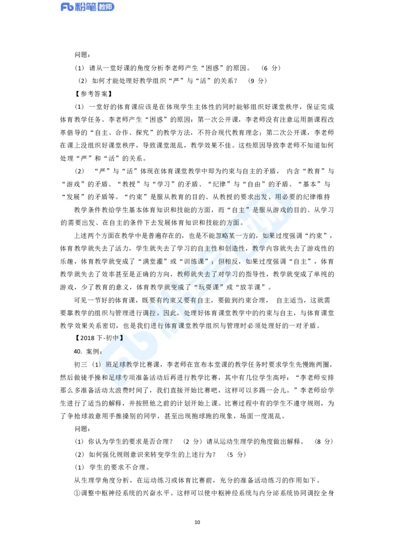 2023年下半年体育教师资格证主观专项（案例分析+教学设计）_4-教培资料-26年最新资料-同步更新_科一科二电子资料合集中小幼（笔记真题知识点汇总等）文件多，按需保存