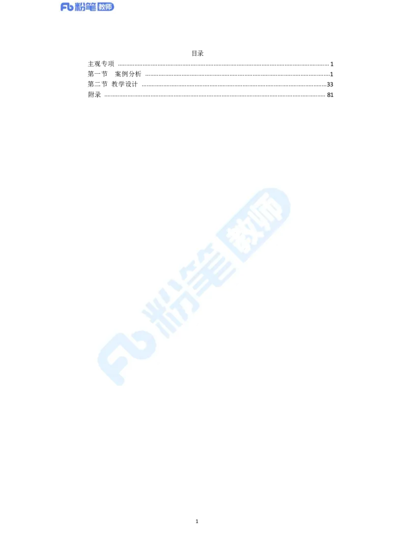 2023年下半年体育教师资格证主观专项（案例分析+教学设计）_4-教培资料-26年最新资料-同步更新_科一科二电子资料合集中小幼（笔记真题知识点汇总等）文件多，按需保存
