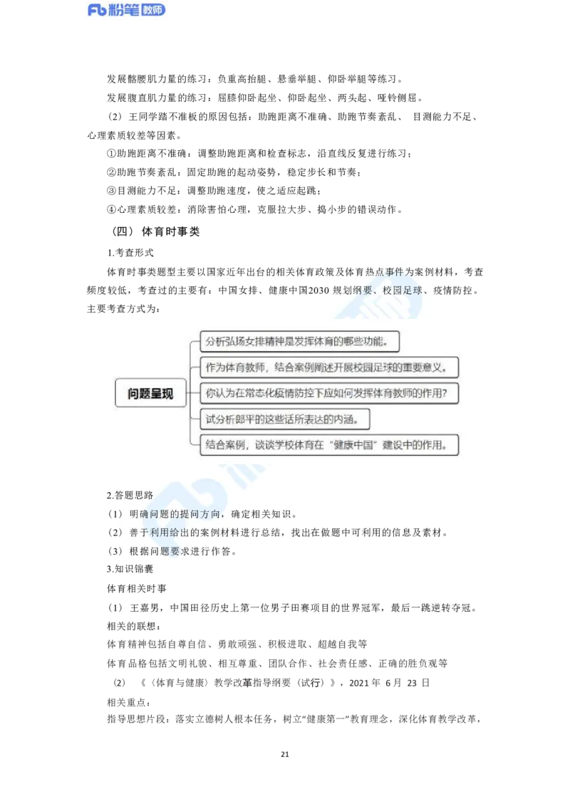 2023年下半年体育教师资格证主观专项（案例分析+教学设计）_4-教培资料-26年最新资料-同步更新_科一科二电子资料合集中小幼（笔记真题知识点汇总等）文件多，按需保存