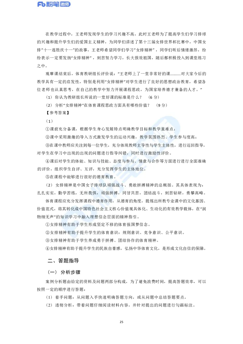 2023年下半年体育教师资格证主观专项（案例分析+教学设计）_4-教培资料-26年最新资料-同步更新_科一科二电子资料合集中小幼（笔记真题知识点汇总等）文件多，按需保存
