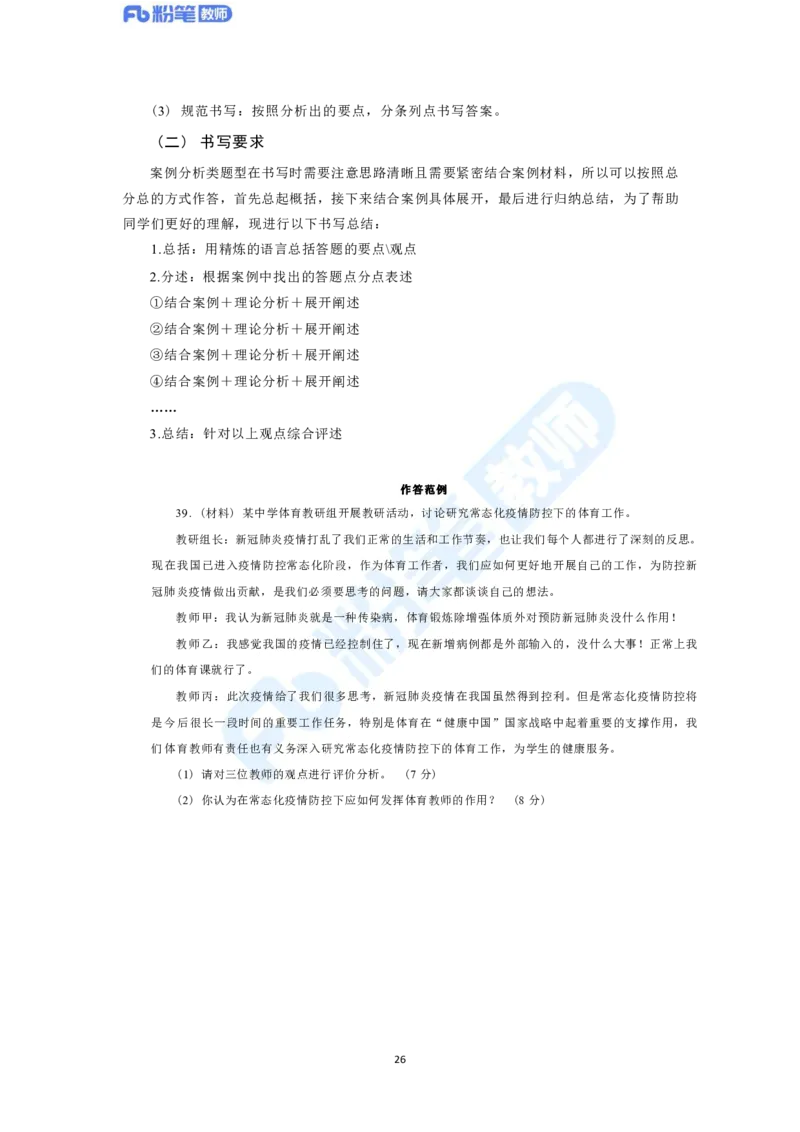 2023年下半年体育教师资格证主观专项（案例分析+教学设计）_4-教培资料-26年最新资料-同步更新_科一科二电子资料合集中小幼（笔记真题知识点汇总等）文件多，按需保存