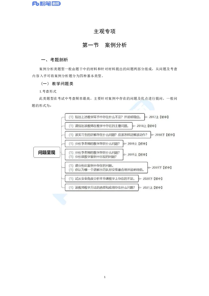 2023年下半年体育教师资格证主观专项（案例分析+教学设计）_4-教培资料-26年最新资料-同步更新_科一科二电子资料合集中小幼（笔记真题知识点汇总等）文件多，按需保存