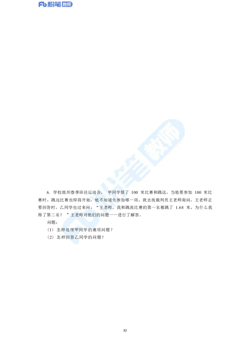 2023年下半年体育教师资格证主观专项（案例分析+教学设计）_4-教培资料-26年最新资料-同步更新_科一科二电子资料合集中小幼（笔记真题知识点汇总等）文件多，按需保存