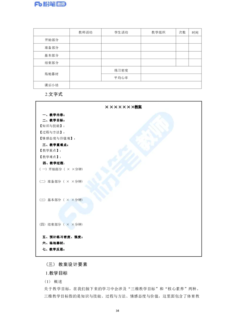 2023年下半年体育教师资格证主观专项（案例分析+教学设计）_4-教培资料-26年最新资料-同步更新_科一科二电子资料合集中小幼（笔记真题知识点汇总等）文件多，按需保存