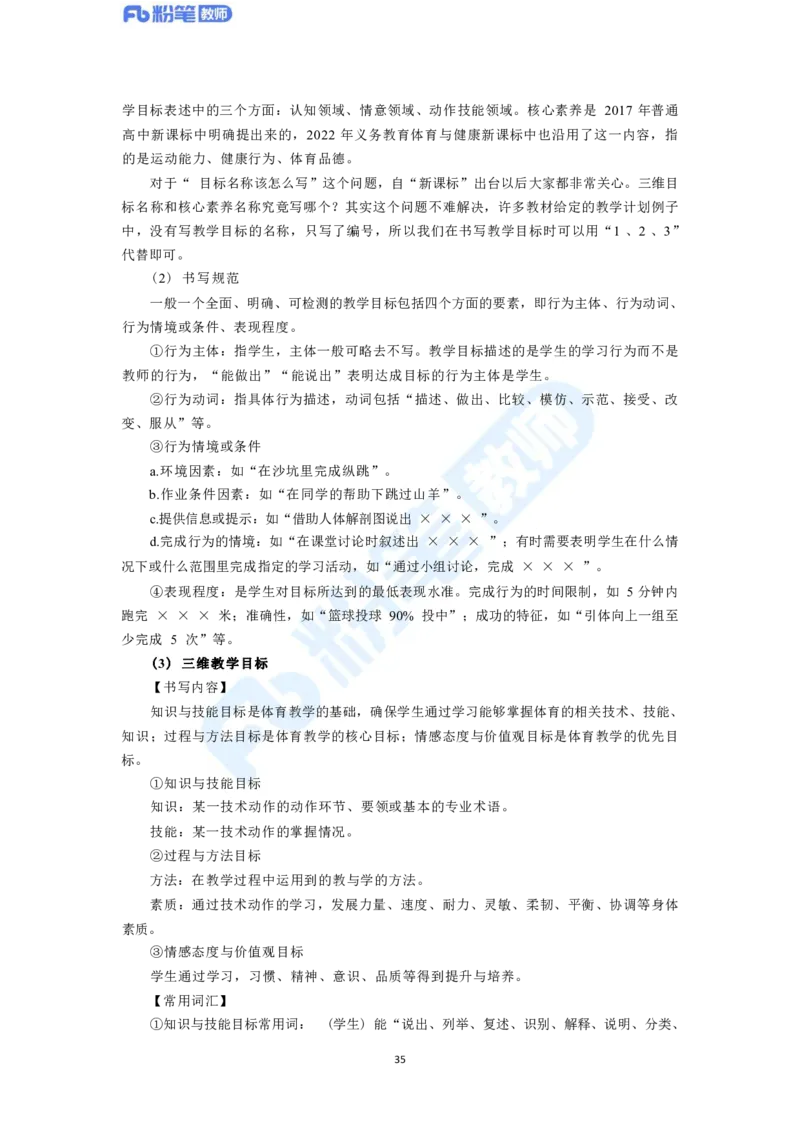 2023年下半年体育教师资格证主观专项（案例分析+教学设计）_4-教培资料-26年最新资料-同步更新_科一科二电子资料合集中小幼（笔记真题知识点汇总等）文件多，按需保存