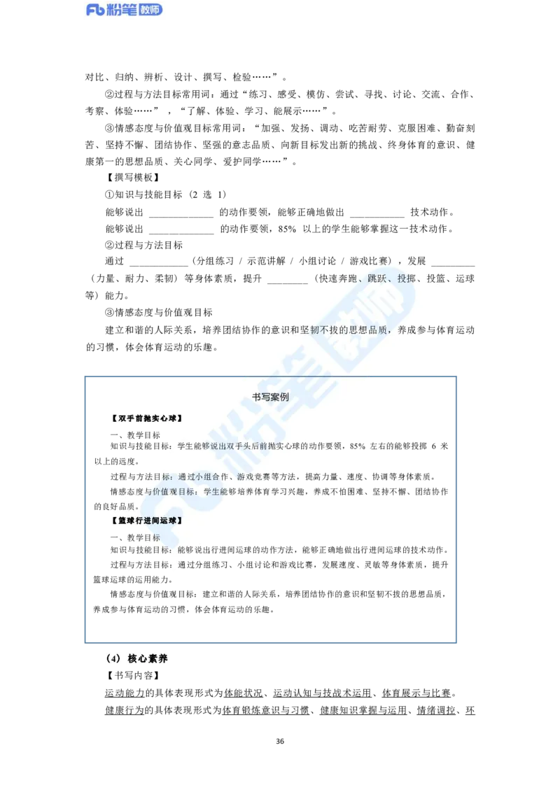 2023年下半年体育教师资格证主观专项（案例分析+教学设计）_4-教培资料-26年最新资料-同步更新_科一科二电子资料合集中小幼（笔记真题知识点汇总等）文件多，按需保存