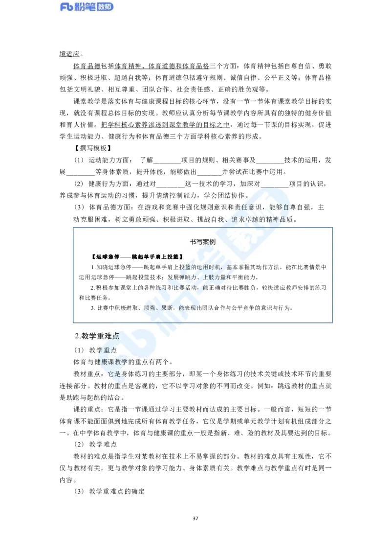 2023年下半年体育教师资格证主观专项（案例分析+教学设计）_4-教培资料-26年最新资料-同步更新_科一科二电子资料合集中小幼（笔记真题知识点汇总等）文件多，按需保存