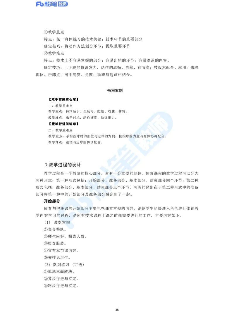 2023年下半年体育教师资格证主观专项（案例分析+教学设计）_4-教培资料-26年最新资料-同步更新_科一科二电子资料合集中小幼（笔记真题知识点汇总等）文件多，按需保存
