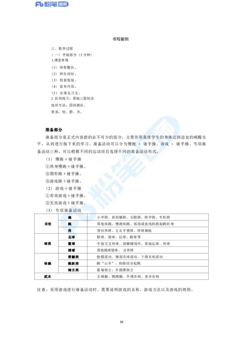 2023年下半年体育教师资格证主观专项（案例分析+教学设计）_4-教培资料-26年最新资料-同步更新_科一科二电子资料合集中小幼（笔记真题知识点汇总等）文件多，按需保存