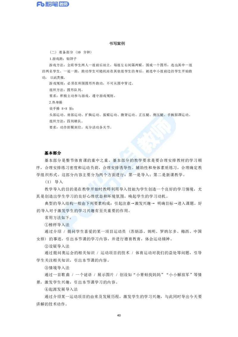 2023年下半年体育教师资格证主观专项（案例分析+教学设计）_4-教培资料-26年最新资料-同步更新_科一科二电子资料合集中小幼（笔记真题知识点汇总等）文件多，按需保存