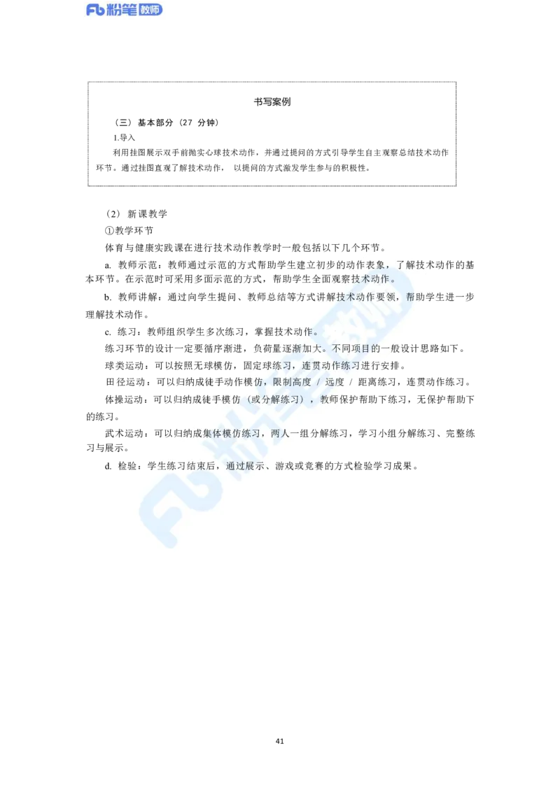 2023年下半年体育教师资格证主观专项（案例分析+教学设计）_4-教培资料-26年最新资料-同步更新_科一科二电子资料合集中小幼（笔记真题知识点汇总等）文件多，按需保存