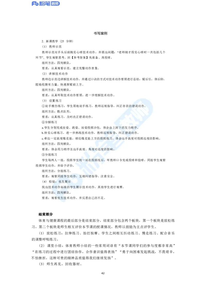 2023年下半年体育教师资格证主观专项（案例分析+教学设计）_4-教培资料-26年最新资料-同步更新_科一科二电子资料合集中小幼（笔记真题知识点汇总等）文件多，按需保存