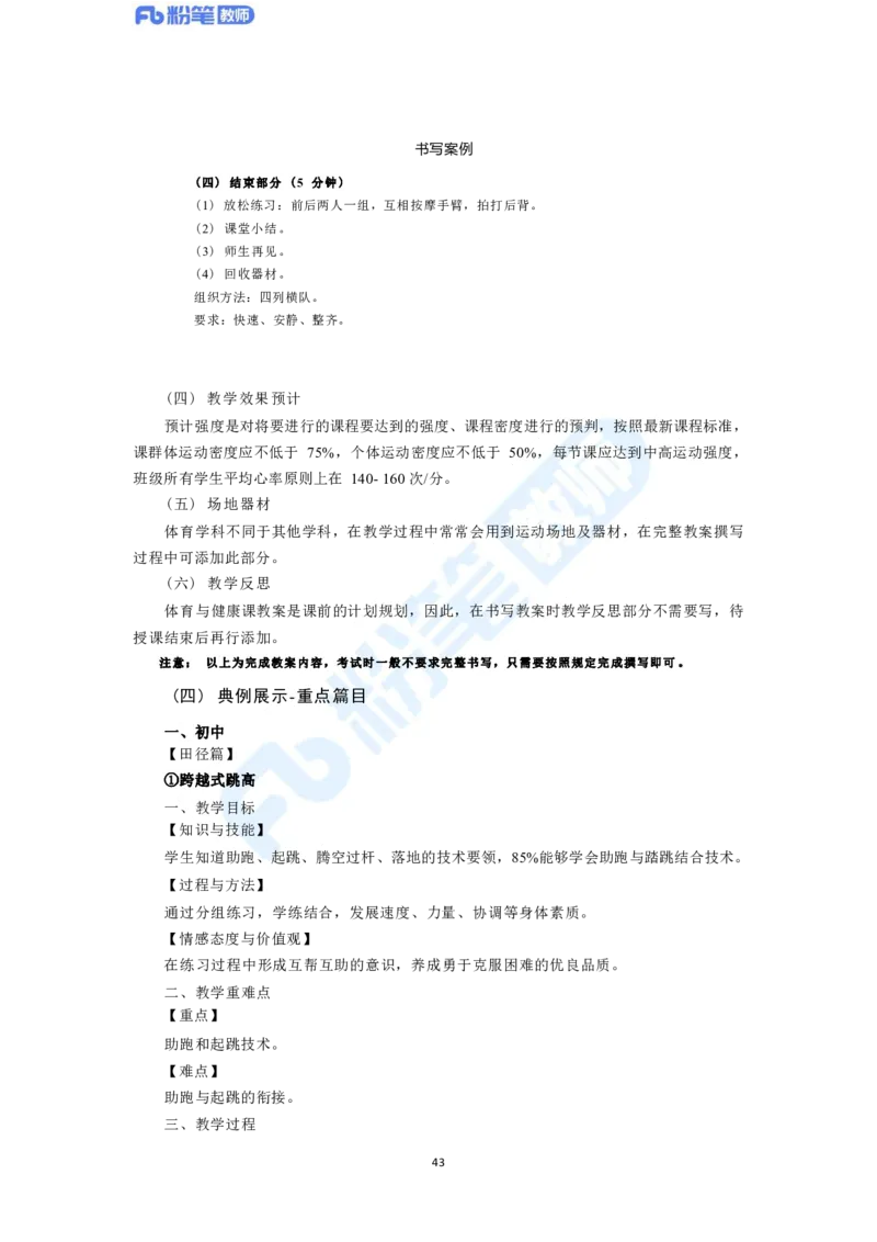 2023年下半年体育教师资格证主观专项（案例分析+教学设计）_4-教培资料-26年最新资料-同步更新_科一科二电子资料合集中小幼（笔记真题知识点汇总等）文件多，按需保存