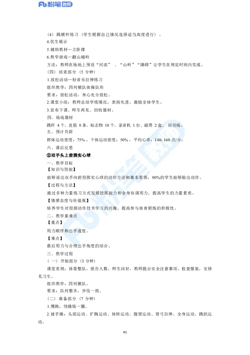 2023年下半年体育教师资格证主观专项（案例分析+教学设计）_4-教培资料-26年最新资料-同步更新_科一科二电子资料合集中小幼（笔记真题知识点汇总等）文件多，按需保存