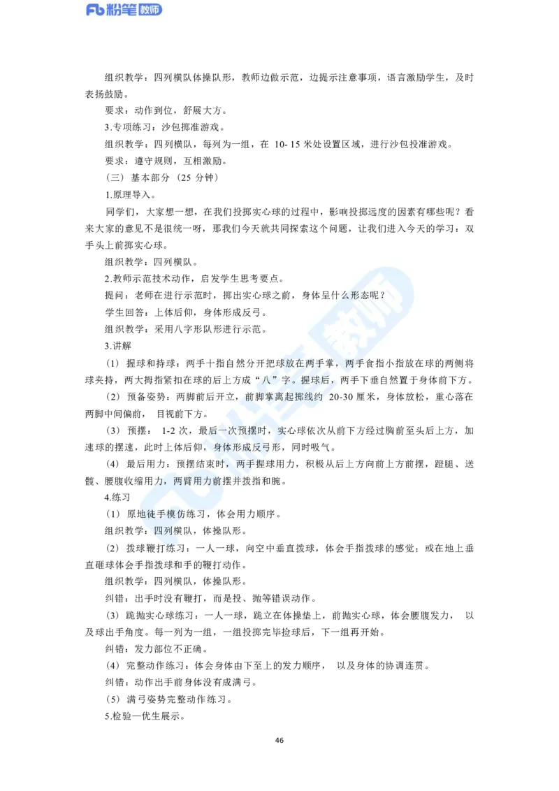 2023年下半年体育教师资格证主观专项（案例分析+教学设计）_4-教培资料-26年最新资料-同步更新_科一科二电子资料合集中小幼（笔记真题知识点汇总等）文件多，按需保存