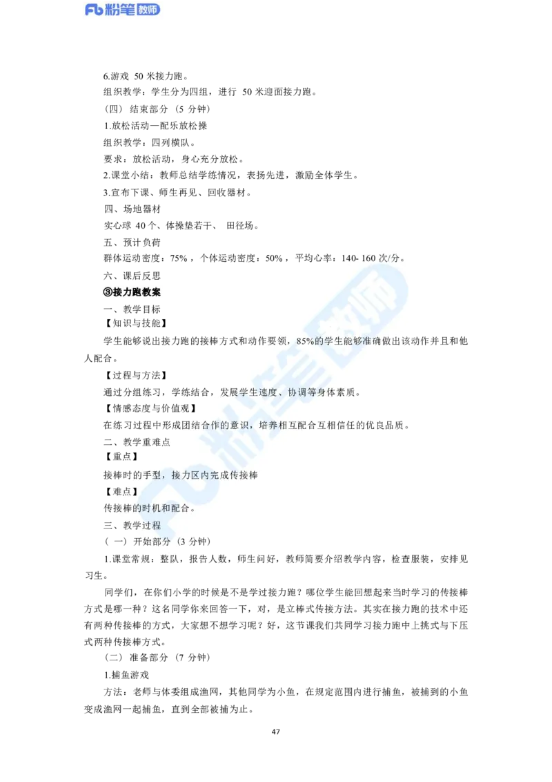 2023年下半年体育教师资格证主观专项（案例分析+教学设计）_4-教培资料-26年最新资料-同步更新_科一科二电子资料合集中小幼（笔记真题知识点汇总等）文件多，按需保存