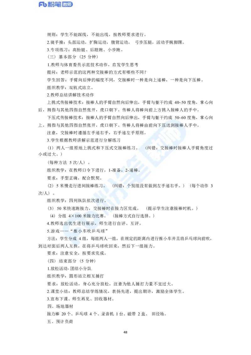 2023年下半年体育教师资格证主观专项（案例分析+教学设计）_4-教培资料-26年最新资料-同步更新_科一科二电子资料合集中小幼（笔记真题知识点汇总等）文件多，按需保存