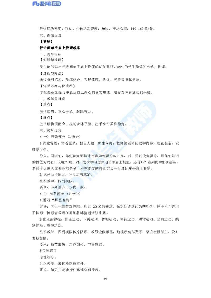 2023年下半年体育教师资格证主观专项（案例分析+教学设计）_4-教培资料-26年最新资料-同步更新_科一科二电子资料合集中小幼（笔记真题知识点汇总等）文件多，按需保存