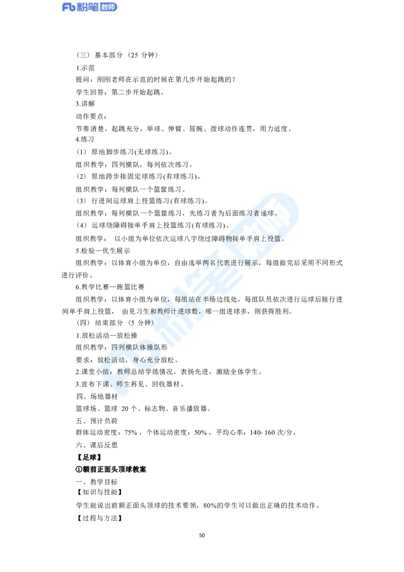 2023年下半年体育教师资格证主观专项（案例分析+教学设计）_4-教培资料-26年最新资料-同步更新_科一科二电子资料合集中小幼（笔记真题知识点汇总等）文件多，按需保存