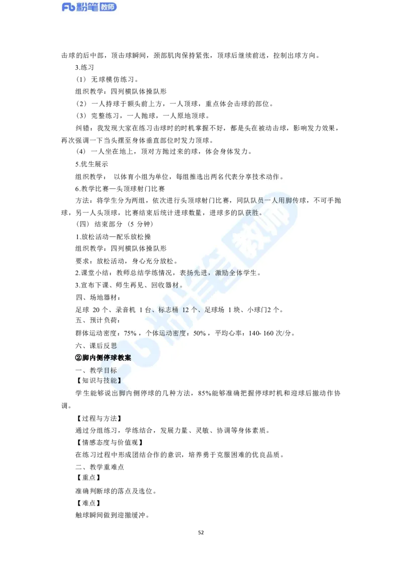 2023年下半年体育教师资格证主观专项（案例分析+教学设计）_4-教培资料-26年最新资料-同步更新_科一科二电子资料合集中小幼（笔记真题知识点汇总等）文件多，按需保存