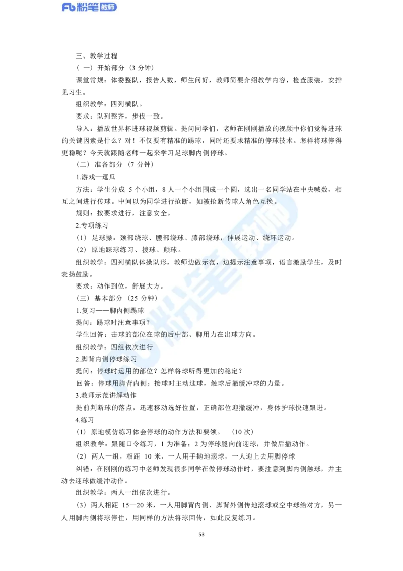 2023年下半年体育教师资格证主观专项（案例分析+教学设计）_4-教培资料-26年最新资料-同步更新_科一科二电子资料合集中小幼（笔记真题知识点汇总等）文件多，按需保存