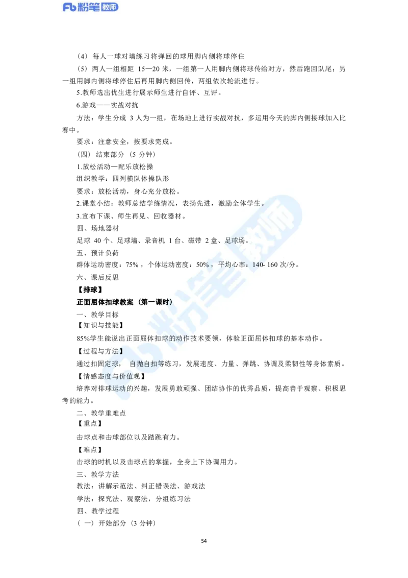 2023年下半年体育教师资格证主观专项（案例分析+教学设计）_4-教培资料-26年最新资料-同步更新_科一科二电子资料合集中小幼（笔记真题知识点汇总等）文件多，按需保存