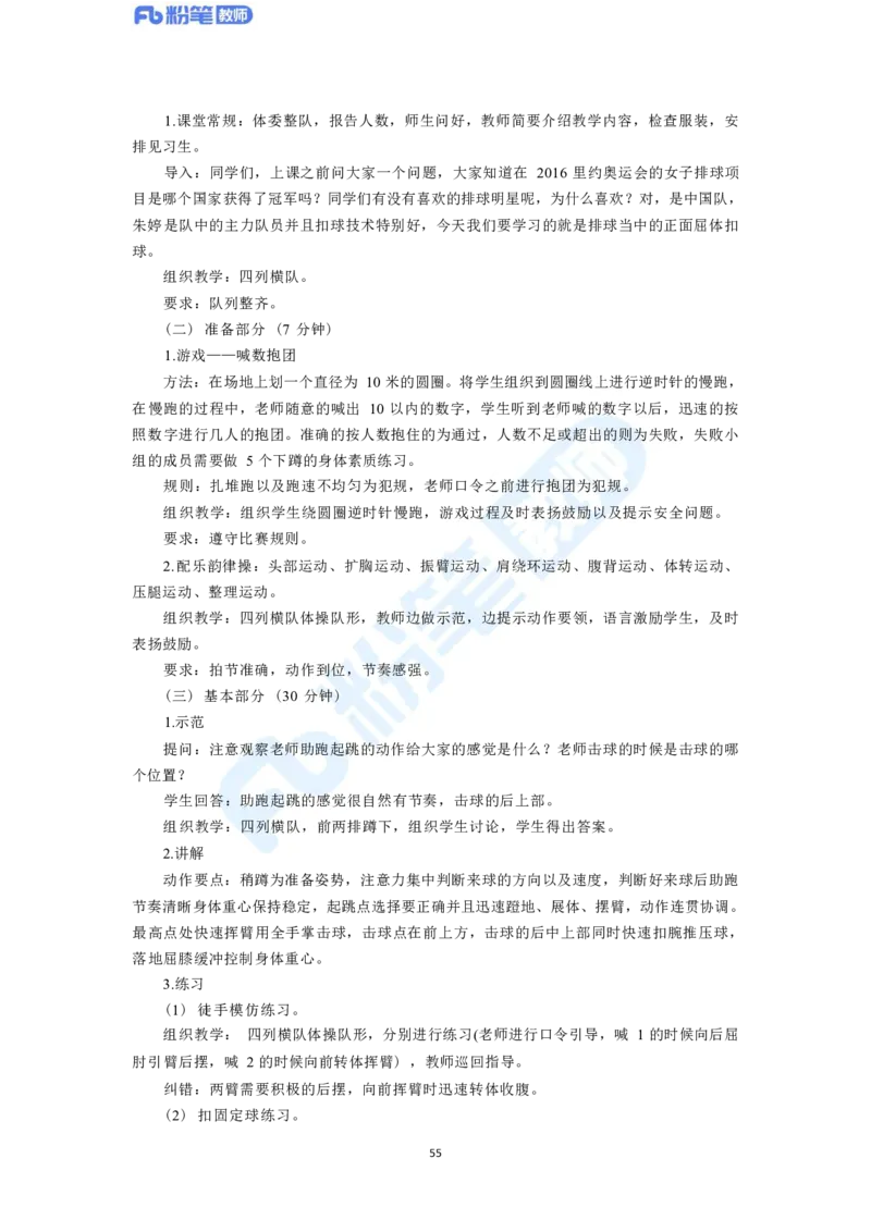 2023年下半年体育教师资格证主观专项（案例分析+教学设计）_4-教培资料-26年最新资料-同步更新_科一科二电子资料合集中小幼（笔记真题知识点汇总等）文件多，按需保存