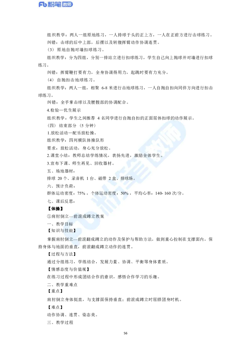 2023年下半年体育教师资格证主观专项（案例分析+教学设计）_4-教培资料-26年最新资料-同步更新_科一科二电子资料合集中小幼（笔记真题知识点汇总等）文件多，按需保存