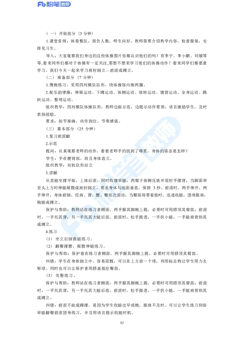 2023年下半年体育教师资格证主观专项（案例分析+教学设计）_4-教培资料-26年最新资料-同步更新_科一科二电子资料合集中小幼（笔记真题知识点汇总等）文件多，按需保存