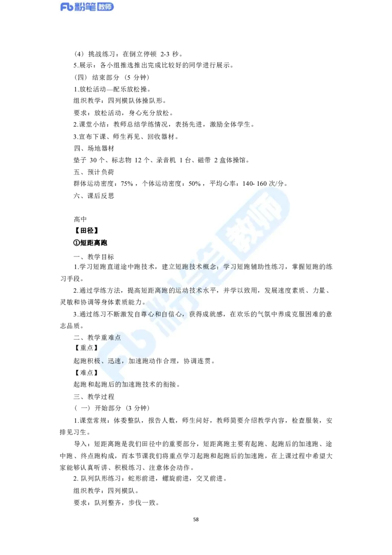 2023年下半年体育教师资格证主观专项（案例分析+教学设计）_4-教培资料-26年最新资料-同步更新_科一科二电子资料合集中小幼（笔记真题知识点汇总等）文件多，按需保存