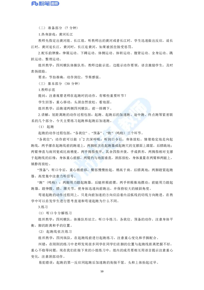 2023年下半年体育教师资格证主观专项（案例分析+教学设计）_4-教培资料-26年最新资料-同步更新_科一科二电子资料合集中小幼（笔记真题知识点汇总等）文件多，按需保存