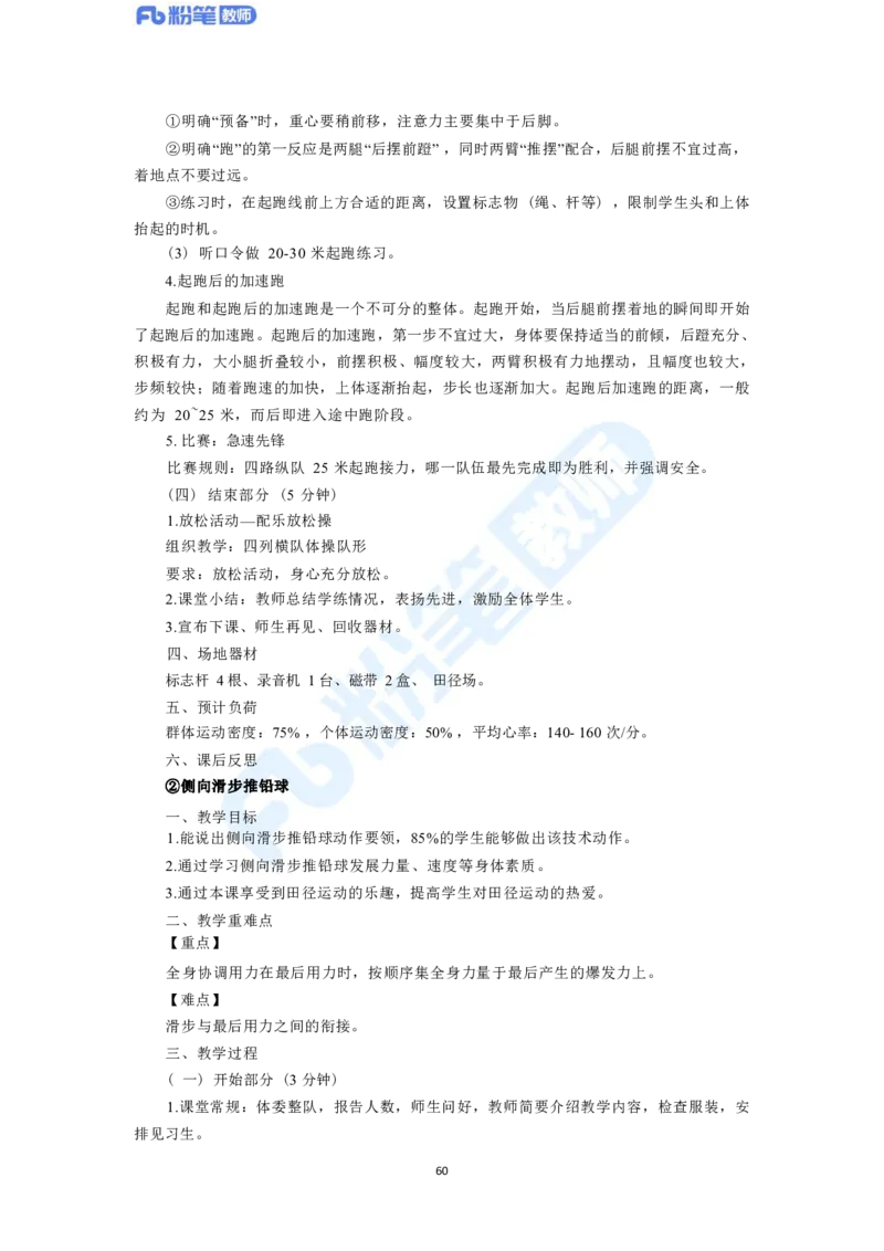 2023年下半年体育教师资格证主观专项（案例分析+教学设计）_4-教培资料-26年最新资料-同步更新_科一科二电子资料合集中小幼（笔记真题知识点汇总等）文件多，按需保存