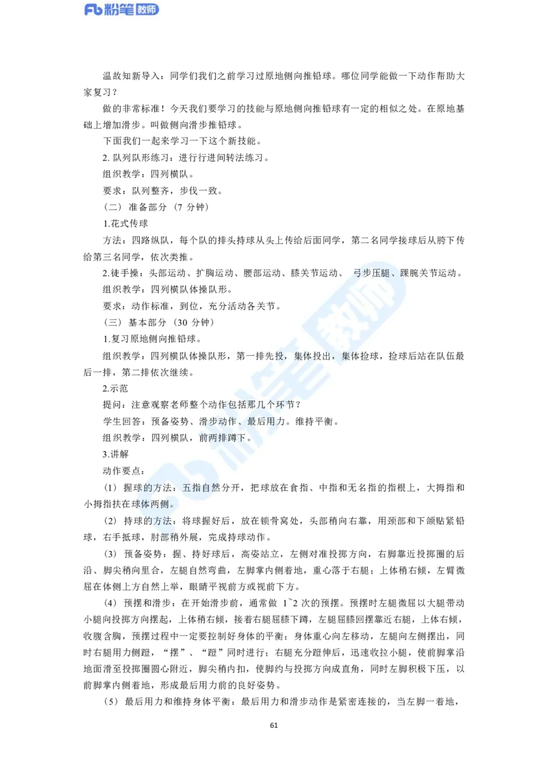 2023年下半年体育教师资格证主观专项（案例分析+教学设计）_4-教培资料-26年最新资料-同步更新_科一科二电子资料合集中小幼（笔记真题知识点汇总等）文件多，按需保存