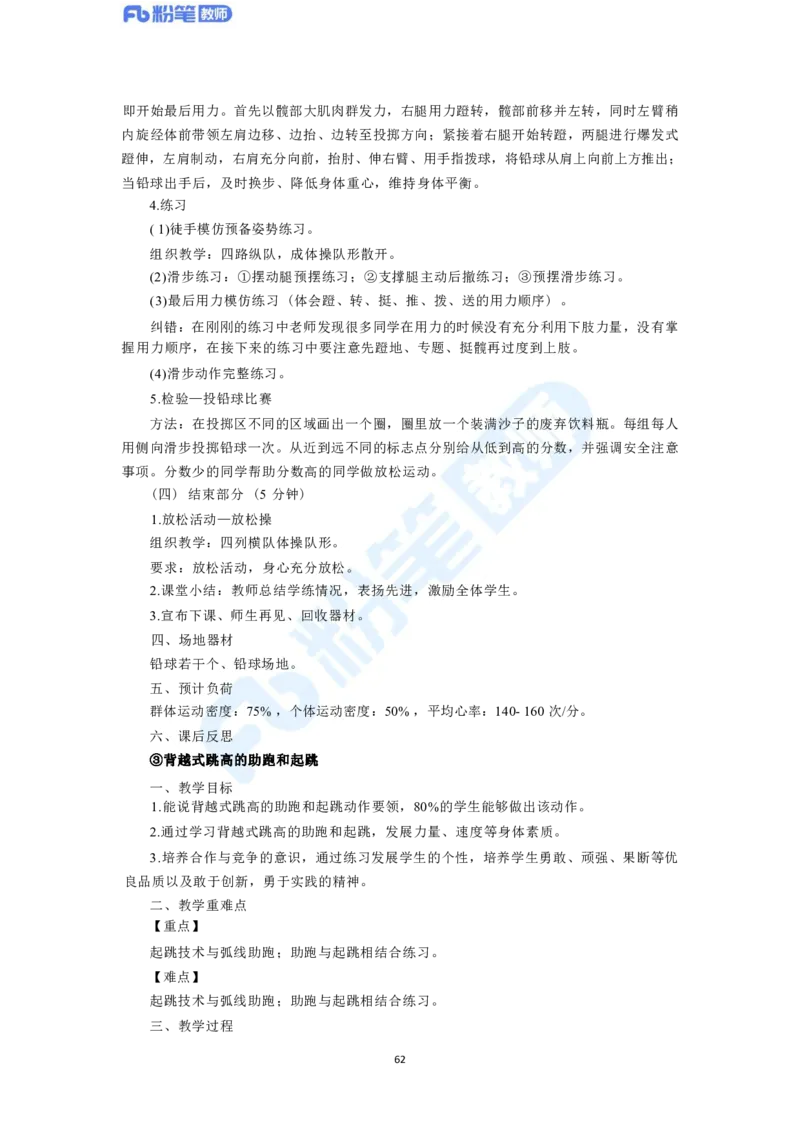 2023年下半年体育教师资格证主观专项（案例分析+教学设计）_4-教培资料-26年最新资料-同步更新_科一科二电子资料合集中小幼（笔记真题知识点汇总等）文件多，按需保存