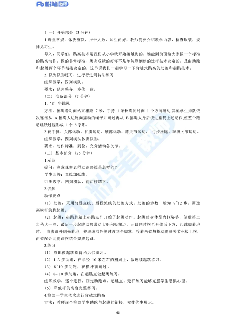 2023年下半年体育教师资格证主观专项（案例分析+教学设计）_4-教培资料-26年最新资料-同步更新_科一科二电子资料合集中小幼（笔记真题知识点汇总等）文件多，按需保存