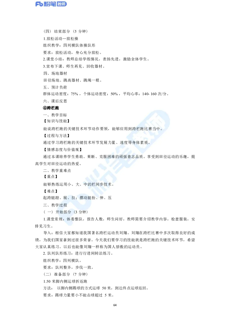 2023年下半年体育教师资格证主观专项（案例分析+教学设计）_4-教培资料-26年最新资料-同步更新_科一科二电子资料合集中小幼（笔记真题知识点汇总等）文件多，按需保存