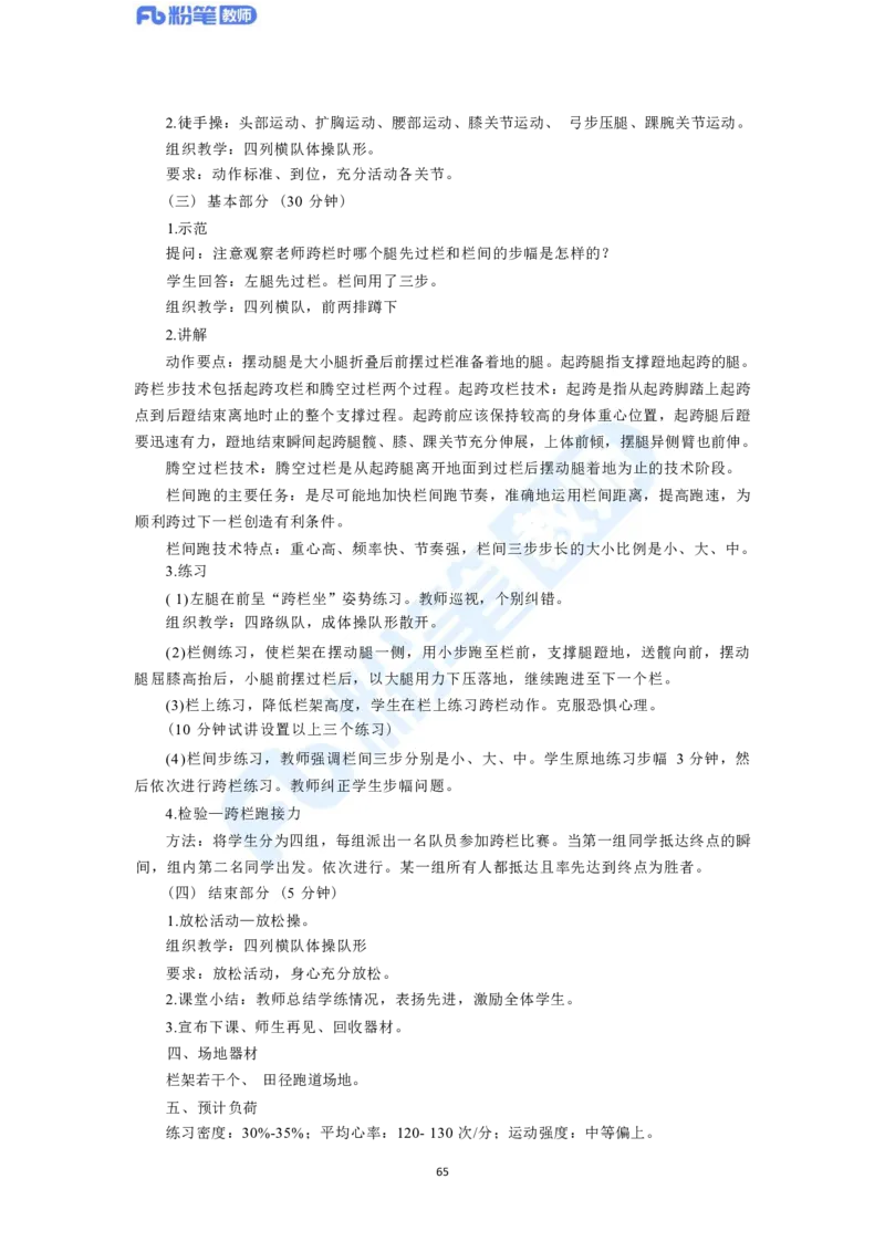 2023年下半年体育教师资格证主观专项（案例分析+教学设计）_4-教培资料-26年最新资料-同步更新_科一科二电子资料合集中小幼（笔记真题知识点汇总等）文件多，按需保存