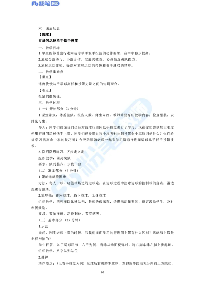 2023年下半年体育教师资格证主观专项（案例分析+教学设计）_4-教培资料-26年最新资料-同步更新_科一科二电子资料合集中小幼（笔记真题知识点汇总等）文件多，按需保存