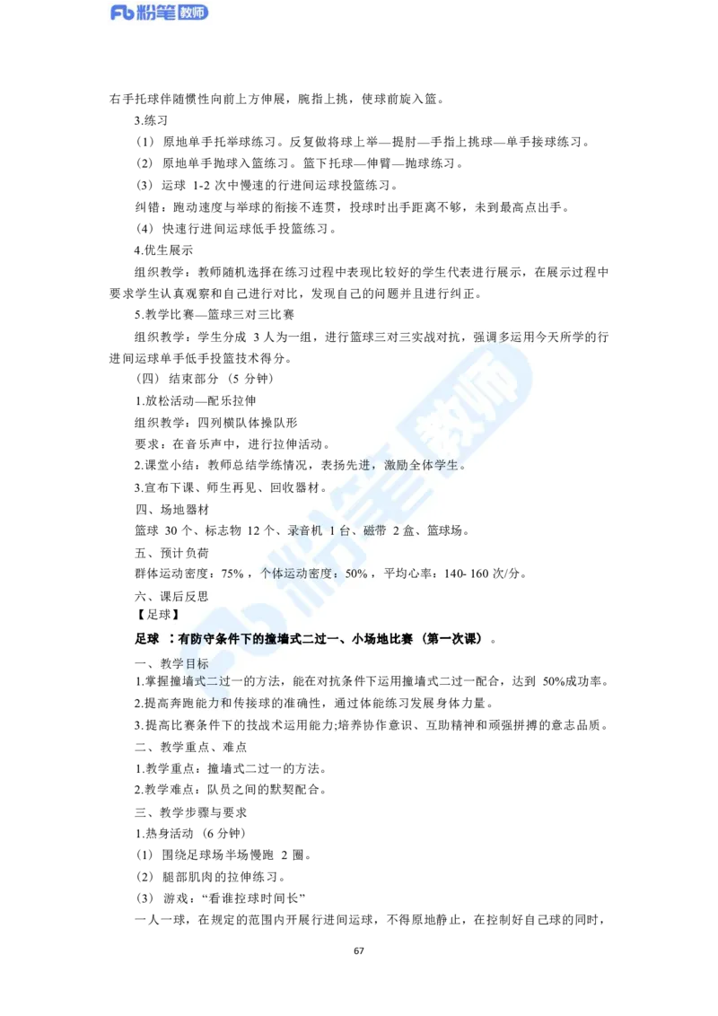 2023年下半年体育教师资格证主观专项（案例分析+教学设计）_4-教培资料-26年最新资料-同步更新_科一科二电子资料合集中小幼（笔记真题知识点汇总等）文件多，按需保存